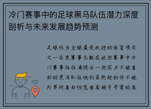 冷门赛事中的足球黑马队伍潜力深度剖析与未来发展趋势预测 冷门赛事中的足球黑马队伍潜力深度剖析与未来发展趋势预测