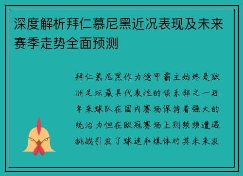 深度解析拜仁慕尼黑近况表现及未来赛季走势全面预测 深度解析拜仁慕尼黑近况表现及未来赛季走势全面预测