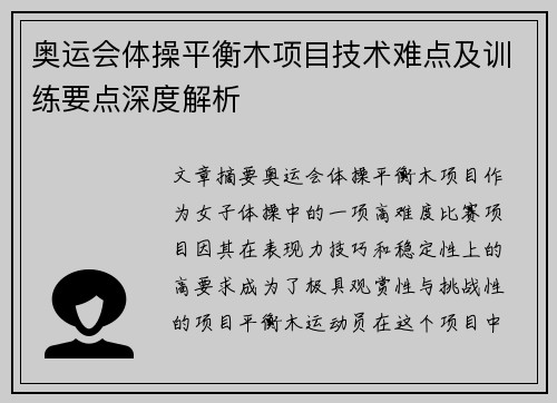 奥运会体操平衡木项目技术难点及训练要点深度解析