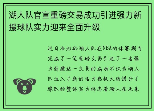 湖人队官宣重磅交易成功引进强力新援球队实力迎来全面升级 湖人队官宣重磅交易成功引进强力新援球队实力迎来全面升级