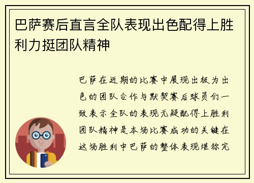 巴萨赛后直言全队表现出色配得上胜利力挺团队精神