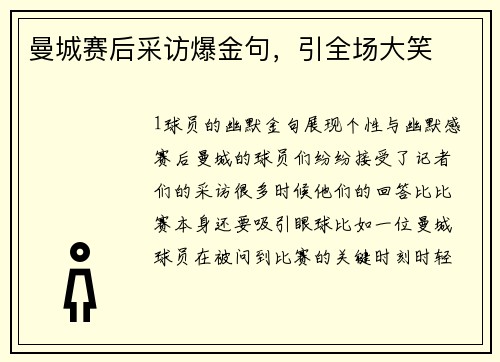曼城赛后采访爆金句，引全场大笑