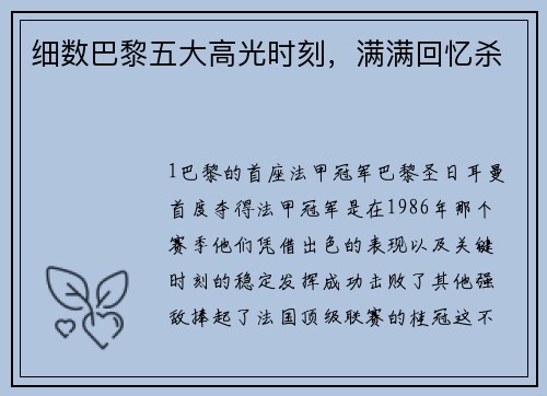 细数巴黎五大高光时刻，满满回忆杀