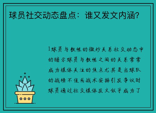 球员社交动态盘点：谁又发文内涵？
