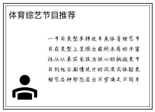 体育综艺节目推荐