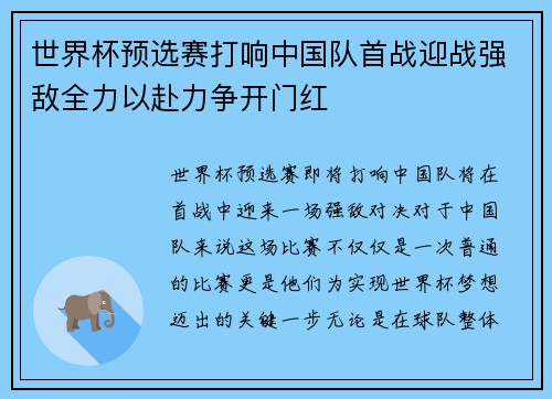世界杯预选赛打响中国队首战迎战强敌全力以赴力争开门红 世界杯预选赛打响中国队首战迎战强敌全力以赴力争开门红